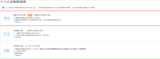 个人银行卡认证