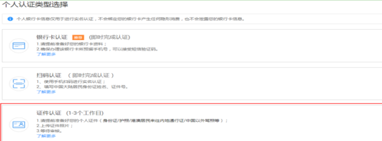 个人证件认证
