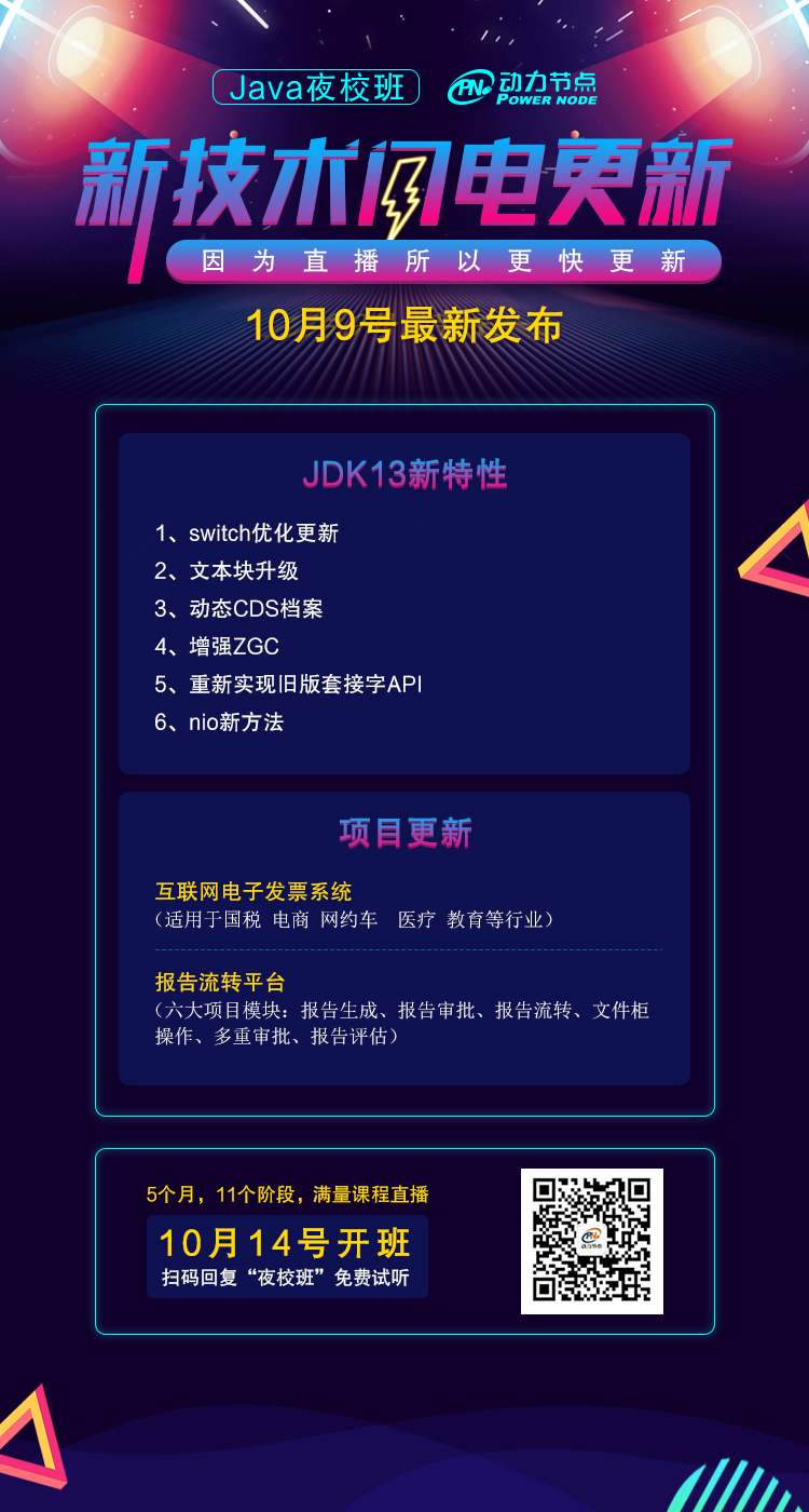 java夜校班培训内容有哪些