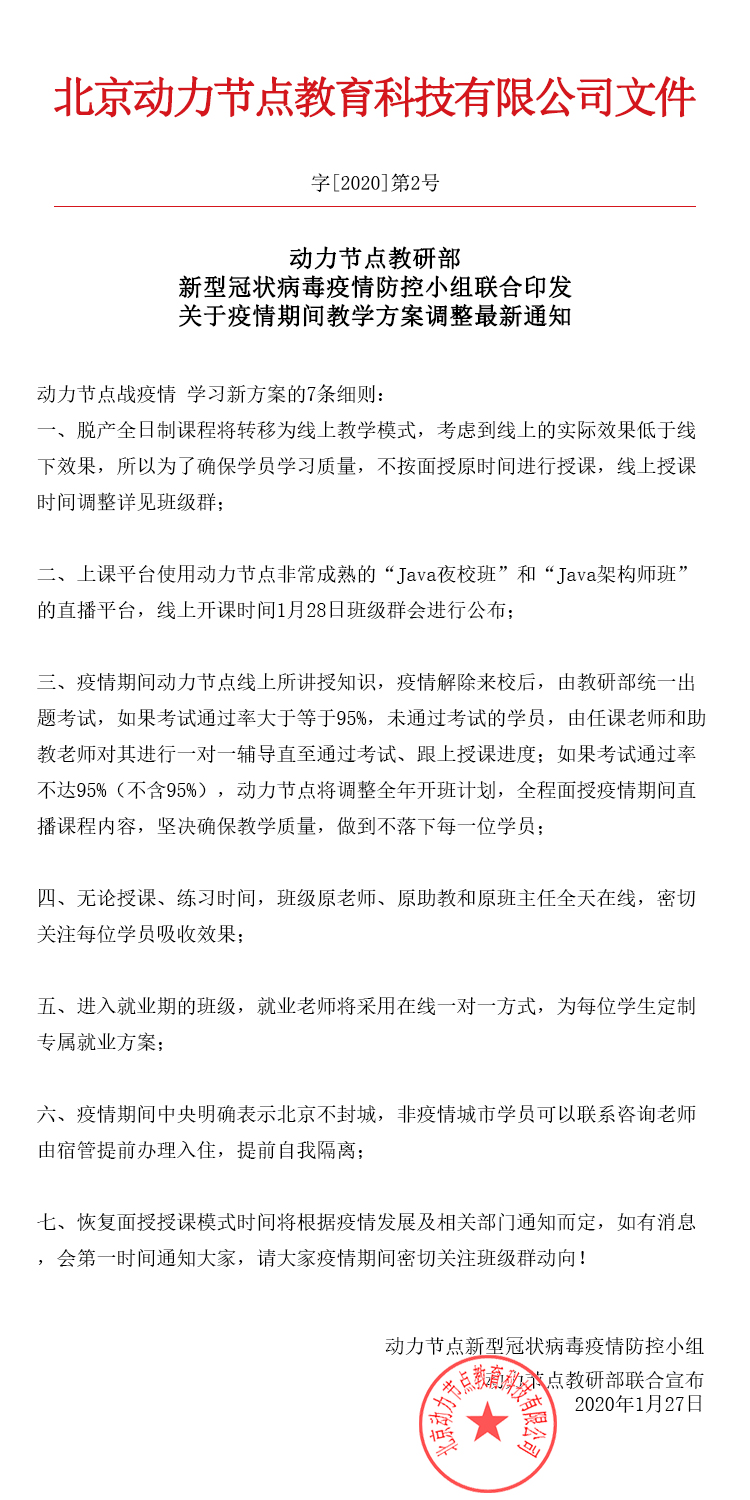 动力节点教学方案通知