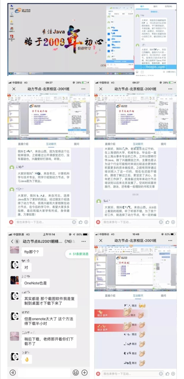 学员自我介绍
