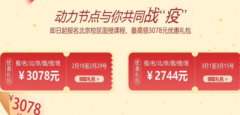 咨询在线客服可了解和预约动力节点免费体验课程