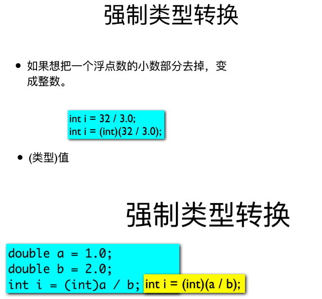 Java强制转换，浮点型转换成整型