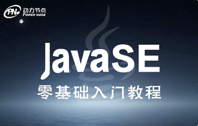 java基础培训视频