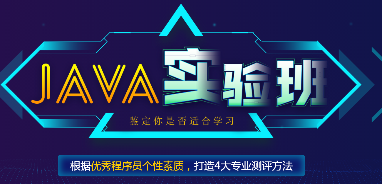 口碑好的Java培训机构